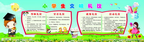 小学生礼仪文化 卡通图片与礼仪服务的趣味引导