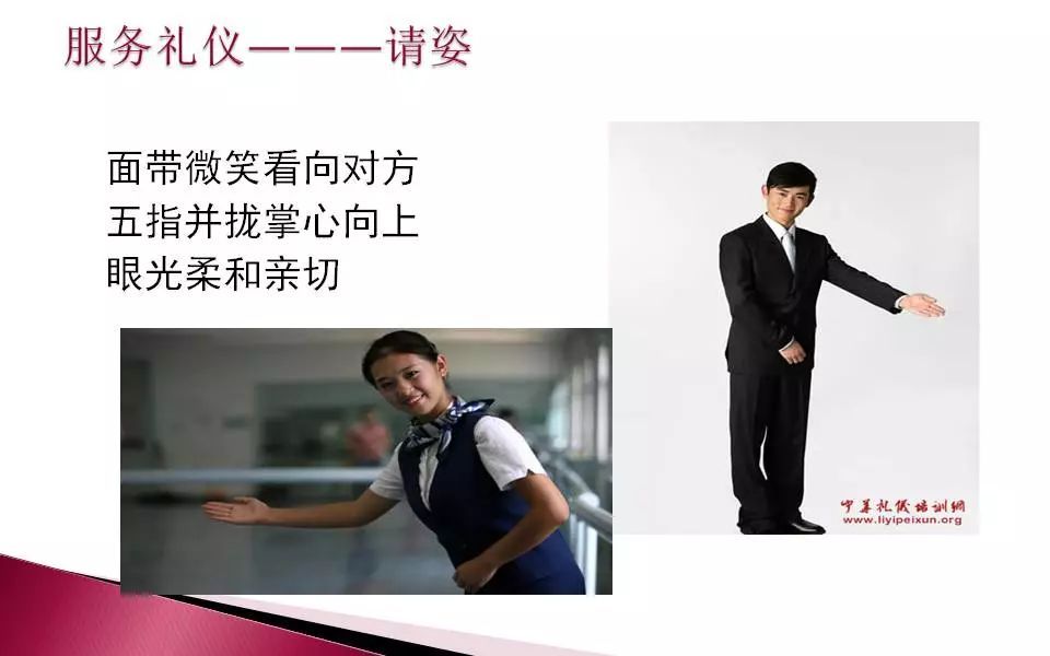 物业员工服务礼仪及沟通技巧培训课件